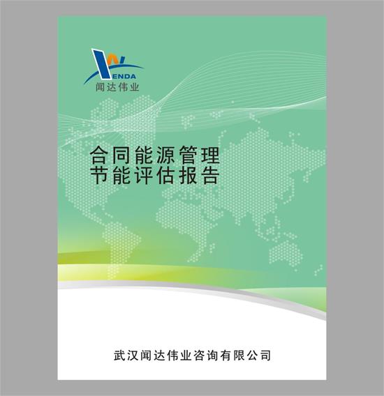 湖南漢壽縣塑膠模具廠(chǎng)汽車(chē)空調塑料制品項目節能評估報告
