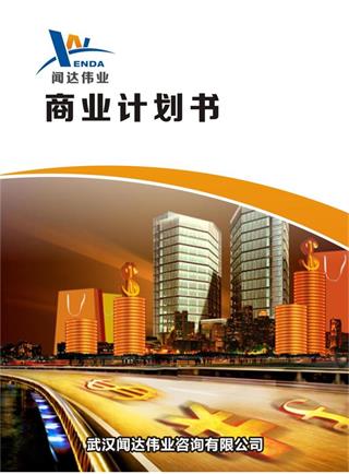 武漢機場(chǎng)常旅客服務(wù)合作項目商業(yè)計劃書(shū)