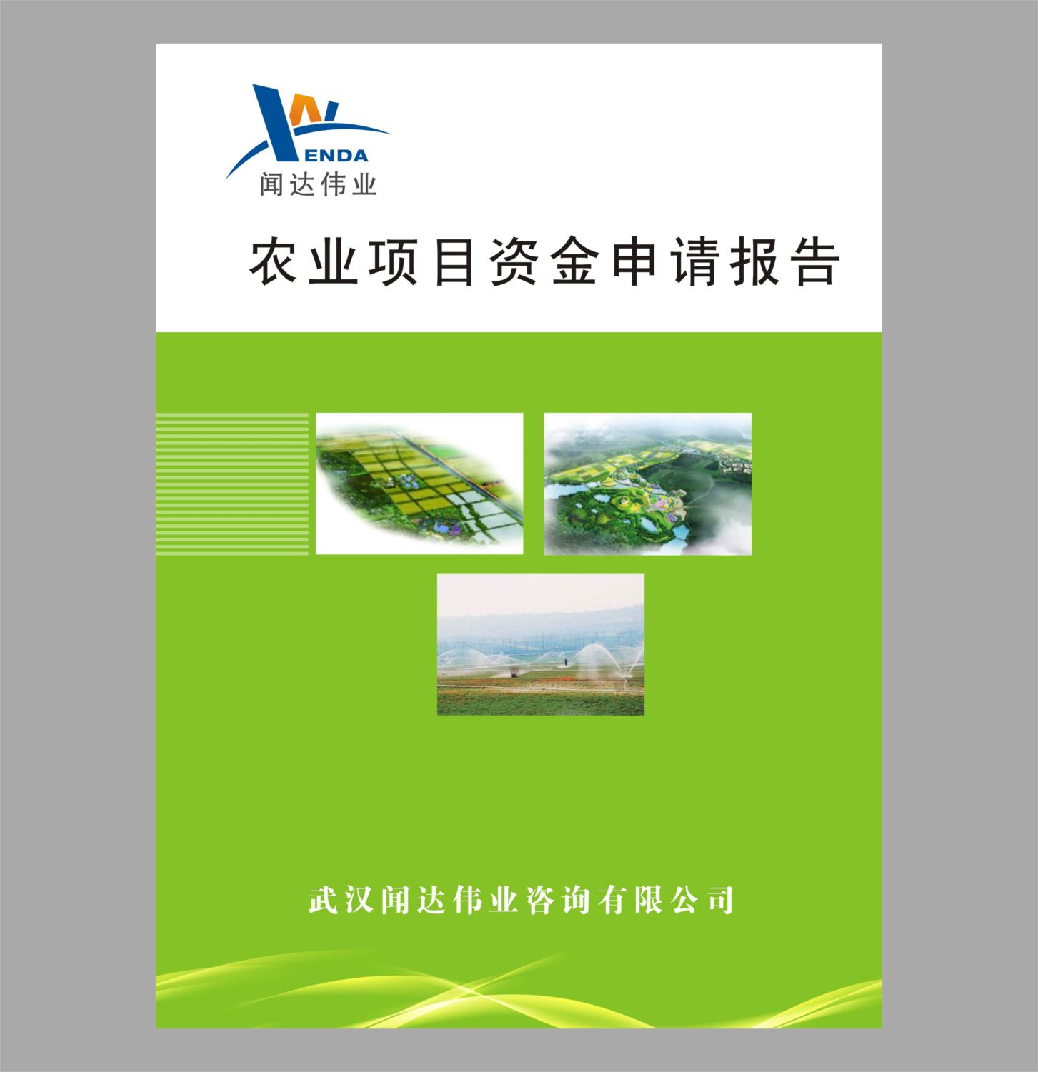 湖南漢壽縣太白湖甲魚(yú)生態(tài)養殖產(chǎn)業(yè)園資金申請報告