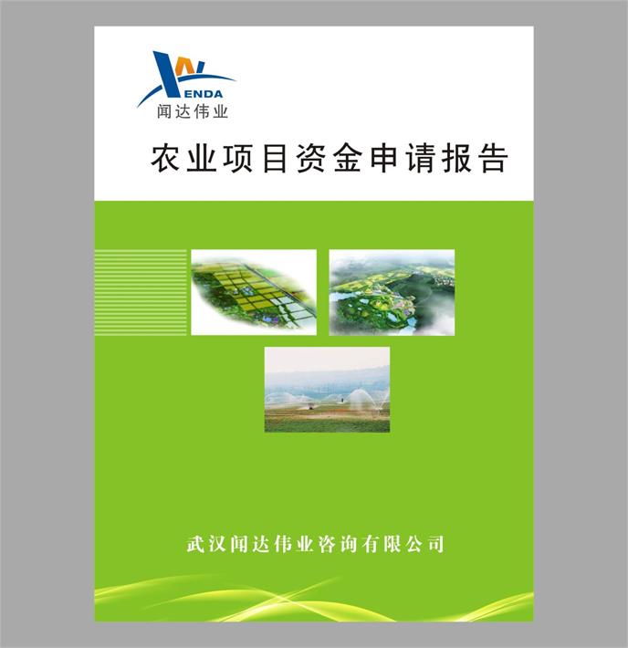 湖南桃源無(wú)公害淡水魚(yú)養殖生態(tài)產(chǎn)業(yè)園資金申請報告